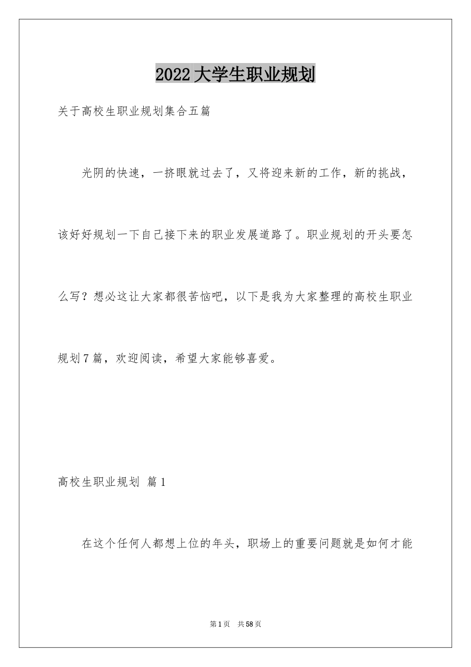 2024大学生职业规划_610_第1页