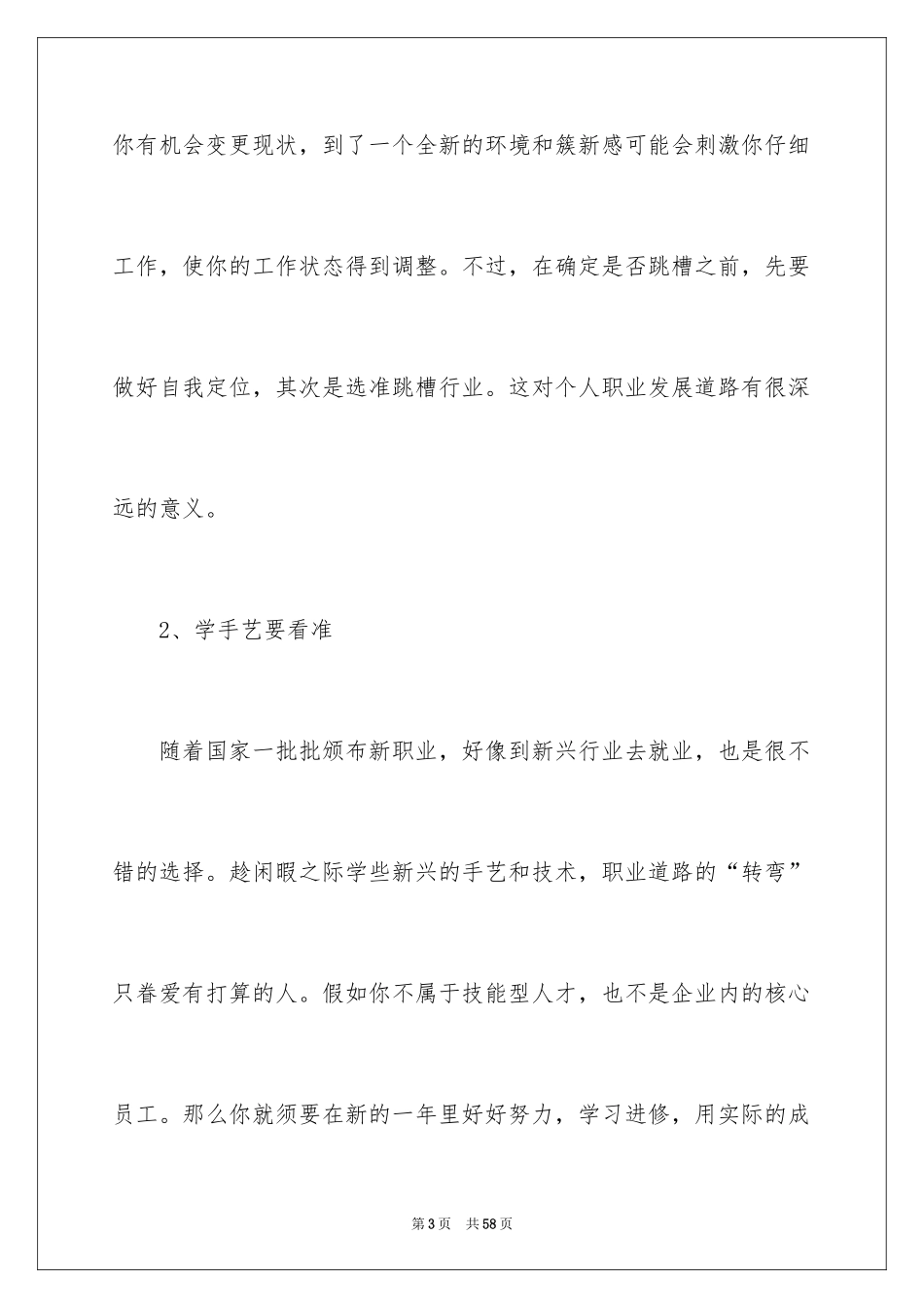 2024大学生职业规划_610_第3页