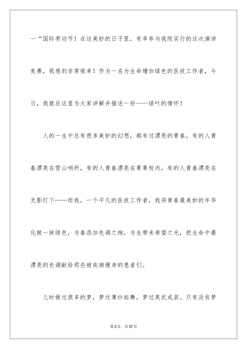 2024五一劳动节演讲稿_329_第2页