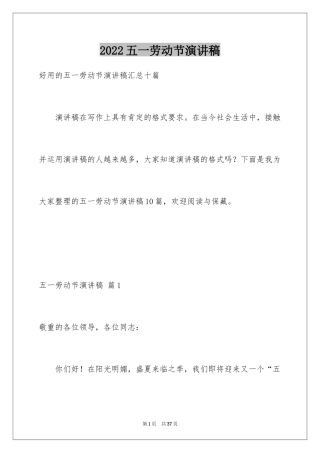 2024五一劳动节演讲稿_329