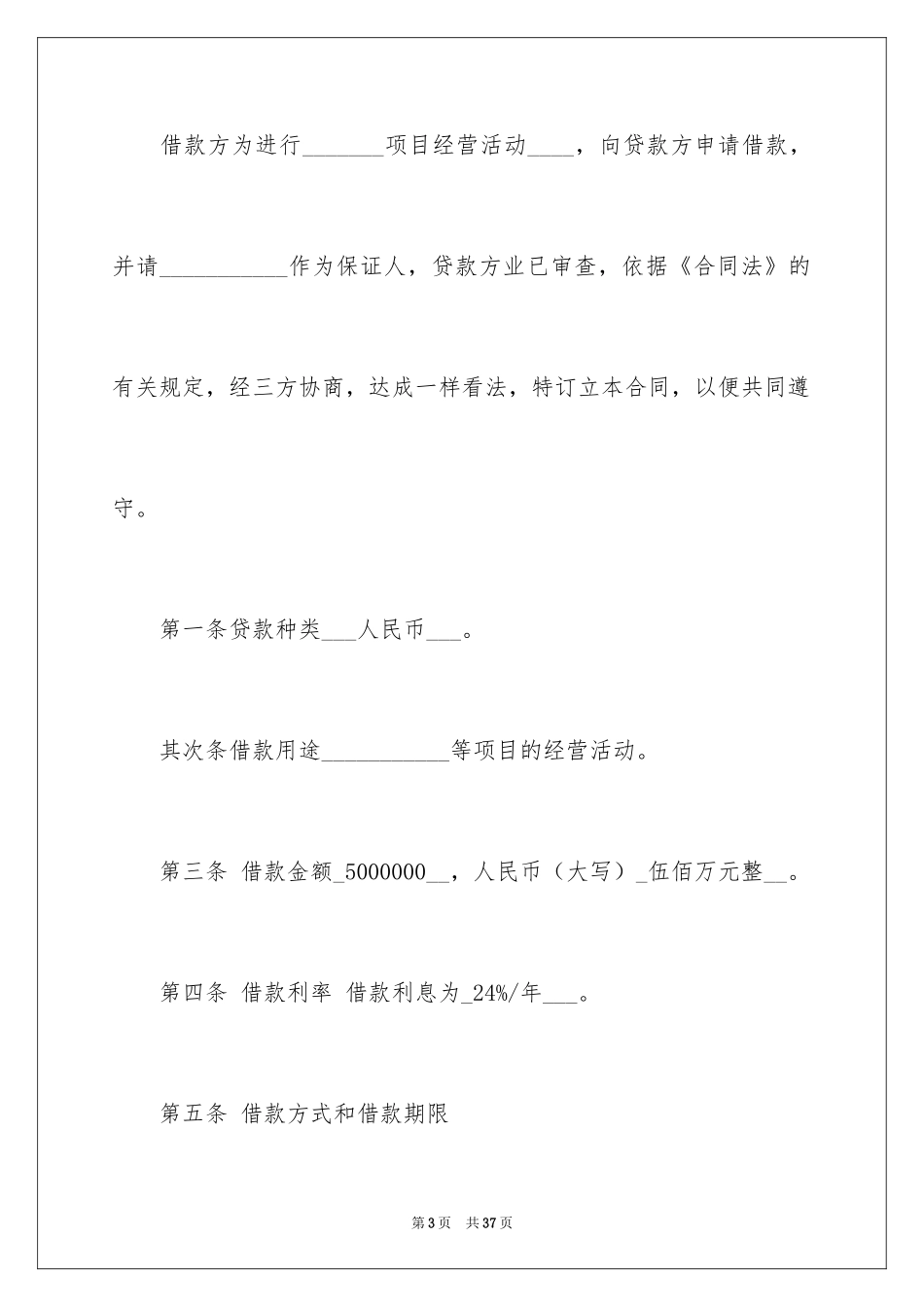 2024公司借款担保书_第3页