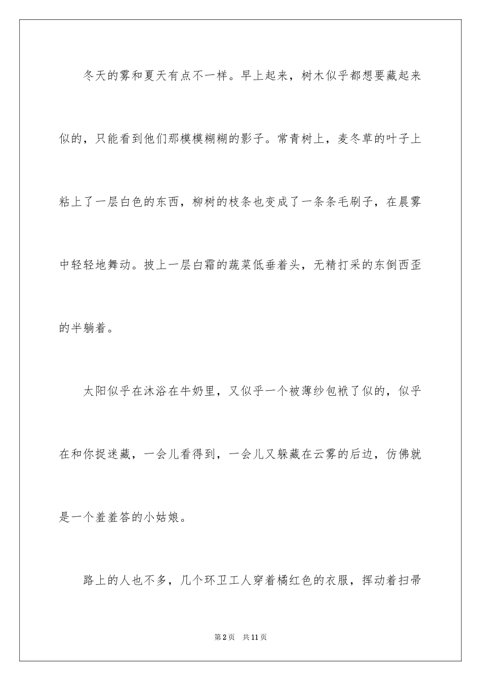 2024初一写景作文300字_75_第2页