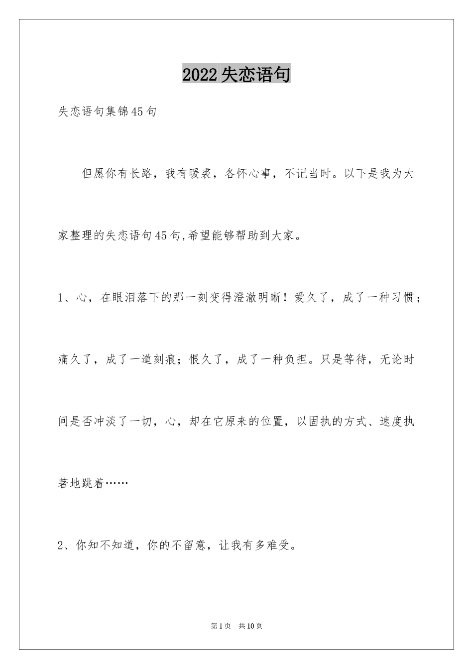 2024失恋语句_51_第1页