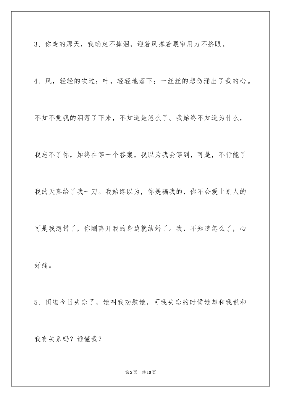 2024失恋语句_51_第2页