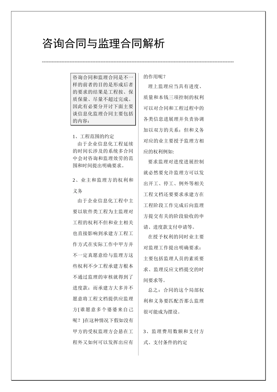 咨询合同与监理合同解析_第1页