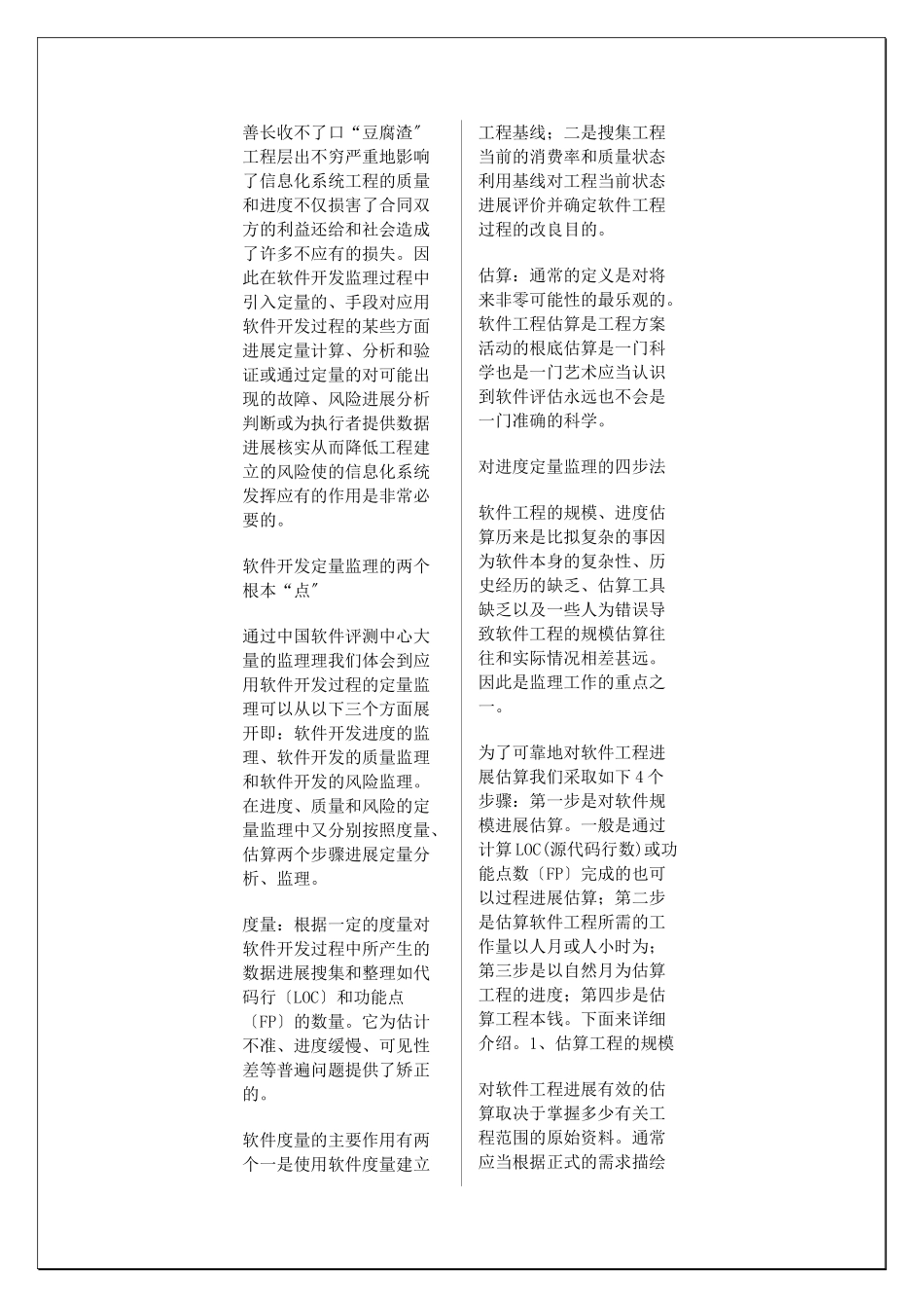咨询合同与监理合同解析_第3页