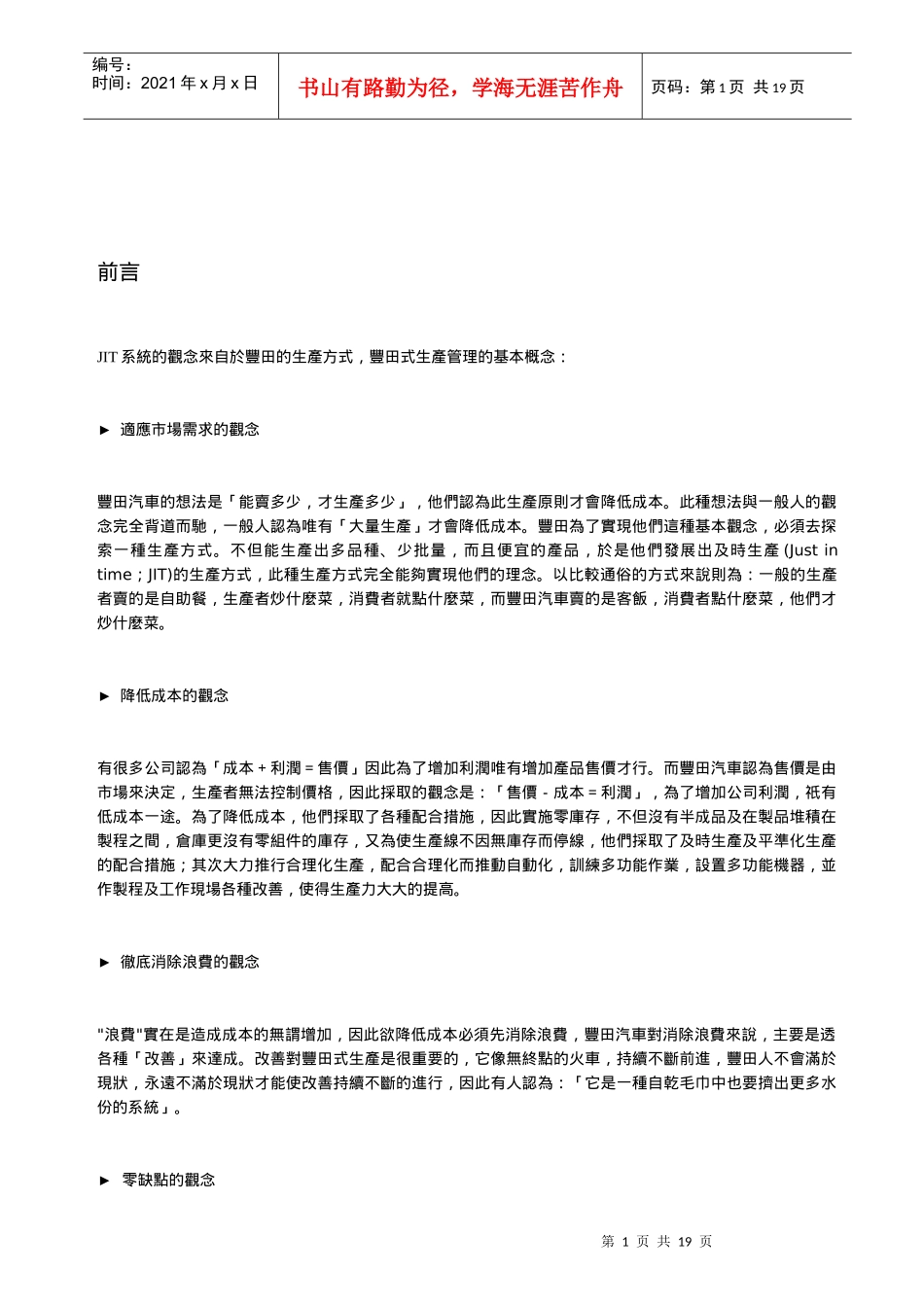 JIT管理dxc_第1页