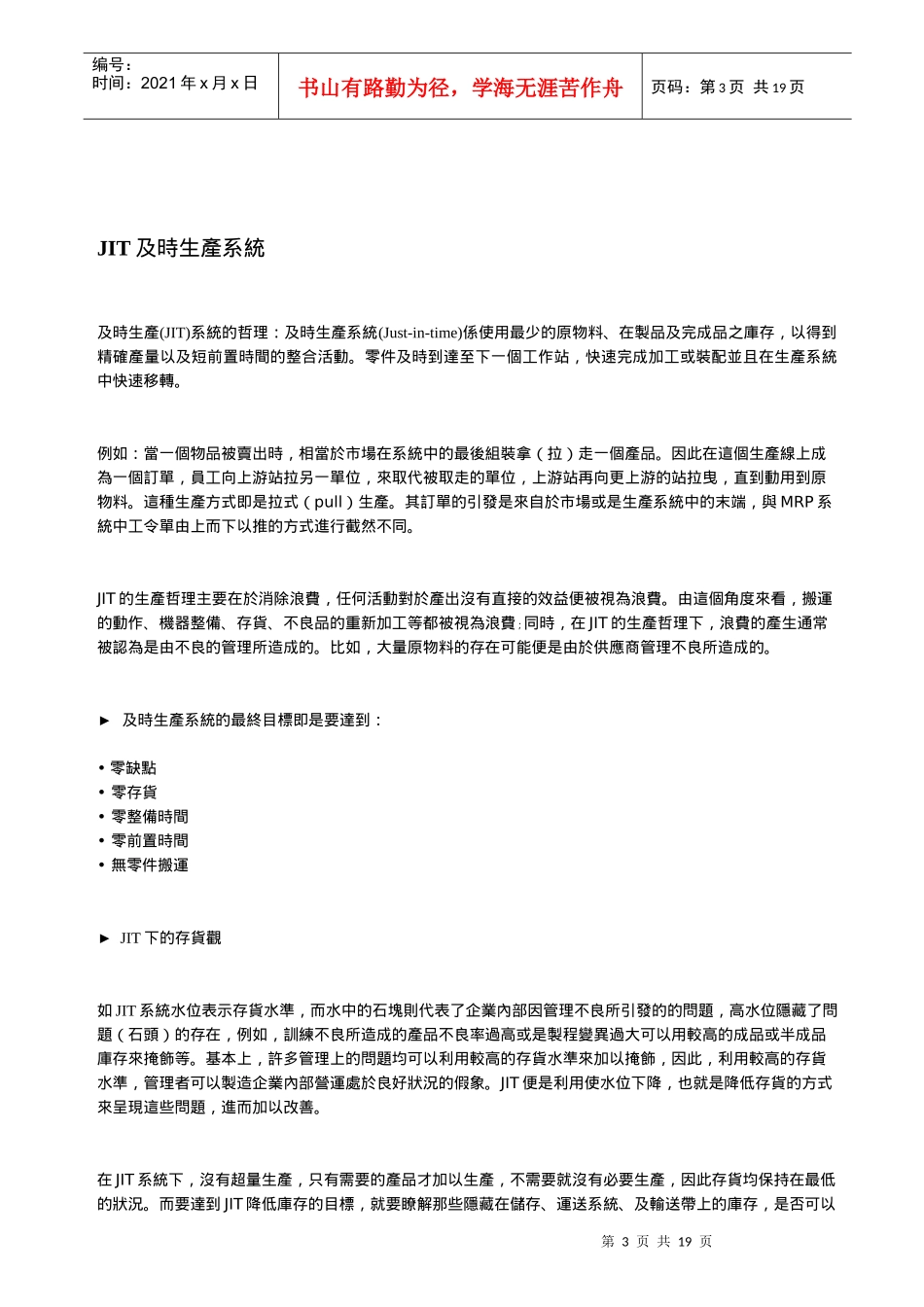 JIT管理dxc_第3页