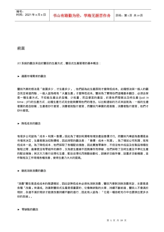 JIT管理dxc