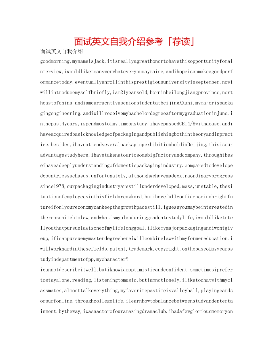 面试英文自我介绍参考「荐读」 _第1页