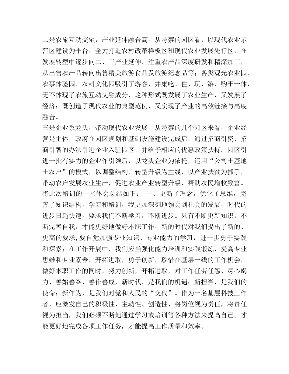 能力素质提升培训班【素质能力提升培训班感悟5篇汇编】 _第2页