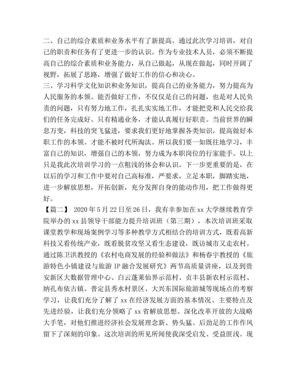 能力素质提升培训班【素质能力提升培训班感悟5篇汇编】 _第3页