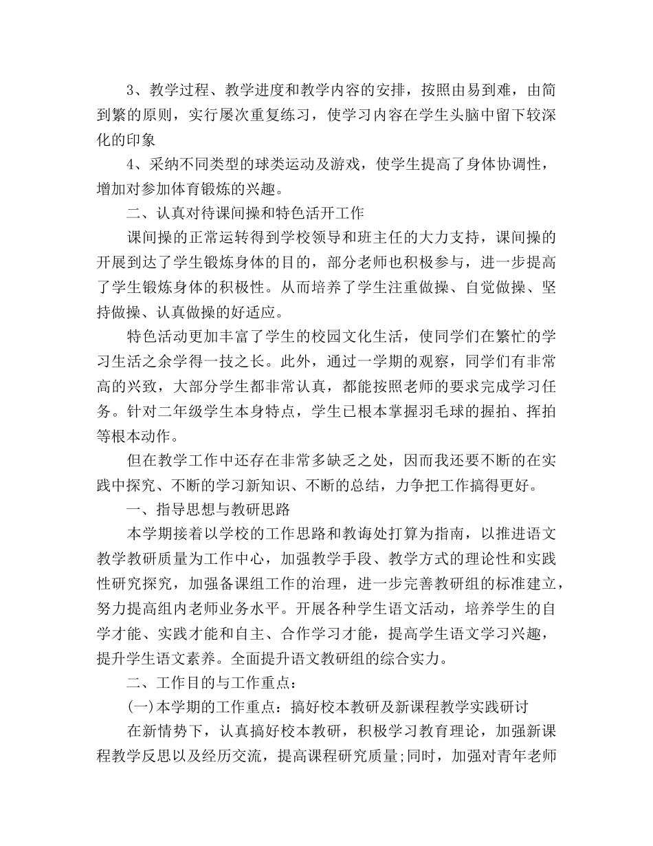 上学期教学工作参考计划范文(1) _第2页