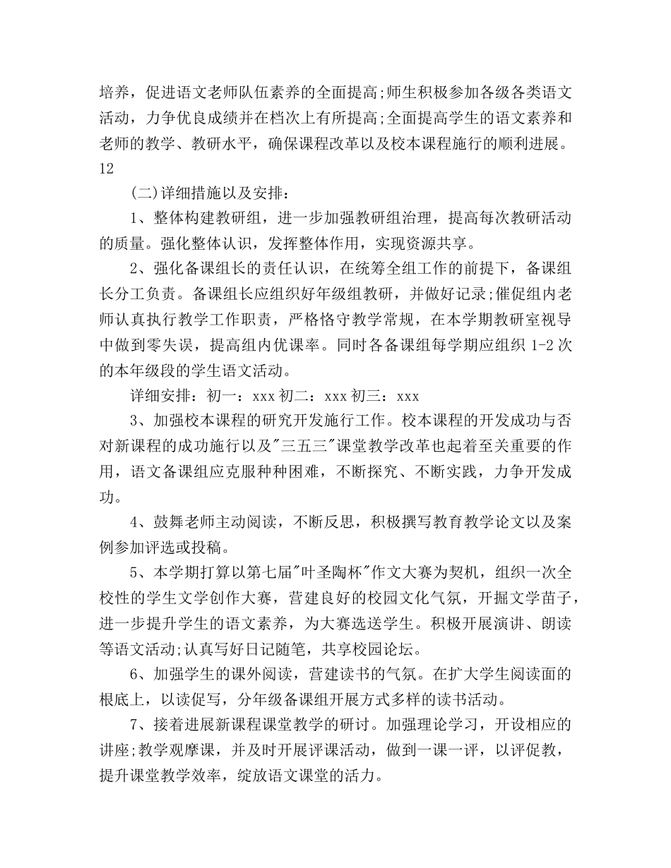 上学期教学工作参考计划范文(1) _第3页