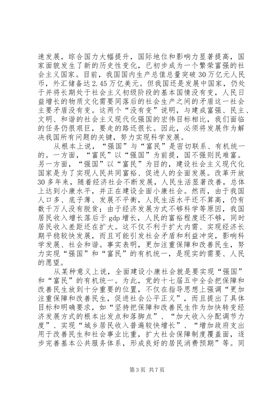 学习十八届五中全会精神要点汇总 _第3页