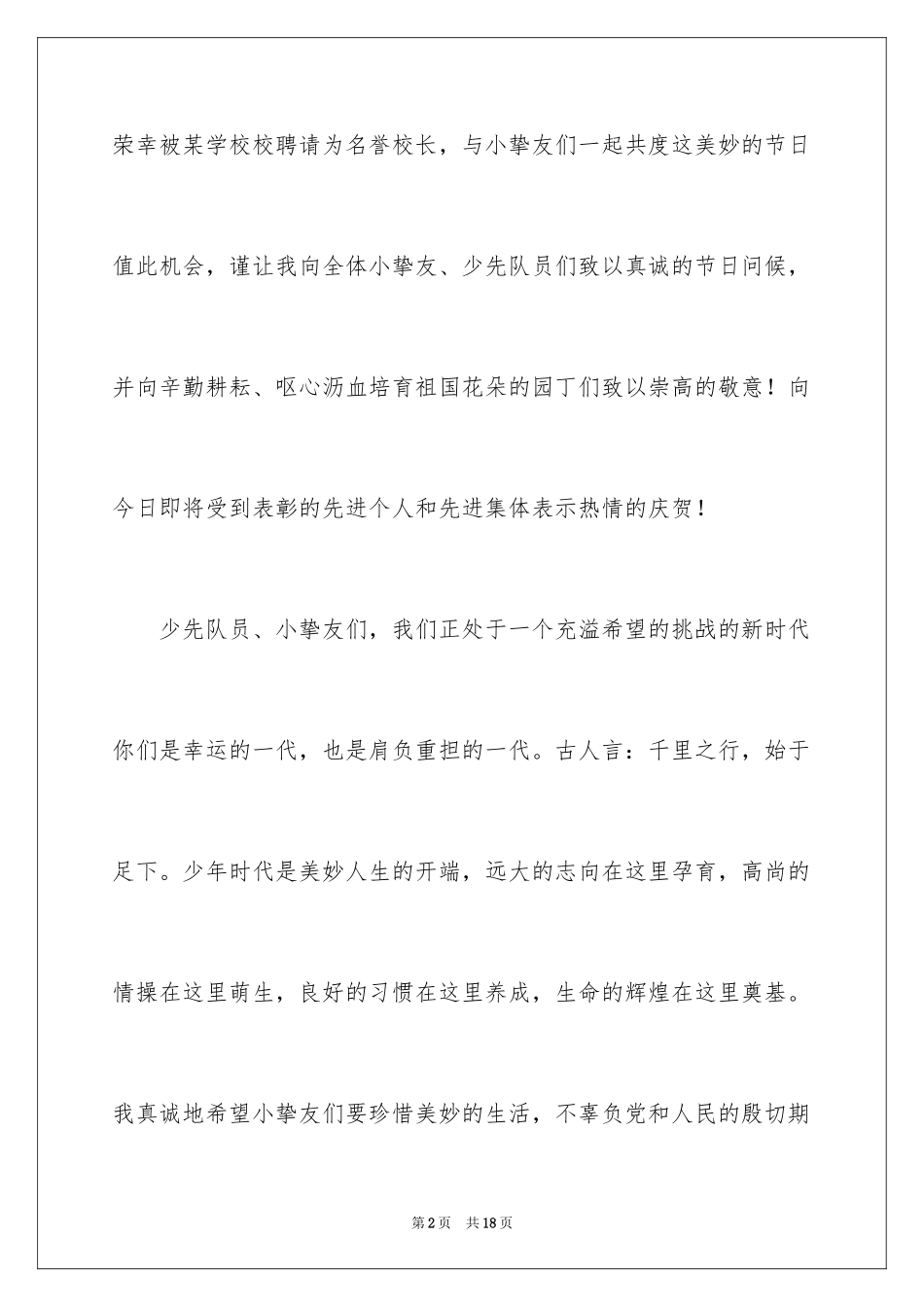 2024六一儿童节演讲稿_616_第2页