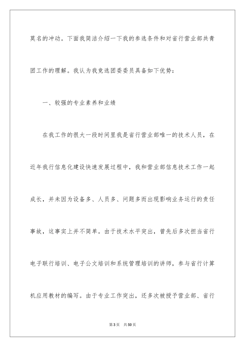 2024团委书记竞聘演讲稿_13_第3页