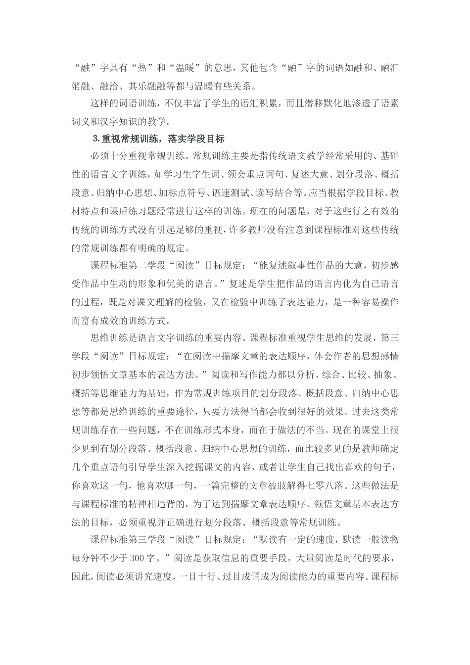 落实语言文字训练要抓好三个环节_第2页