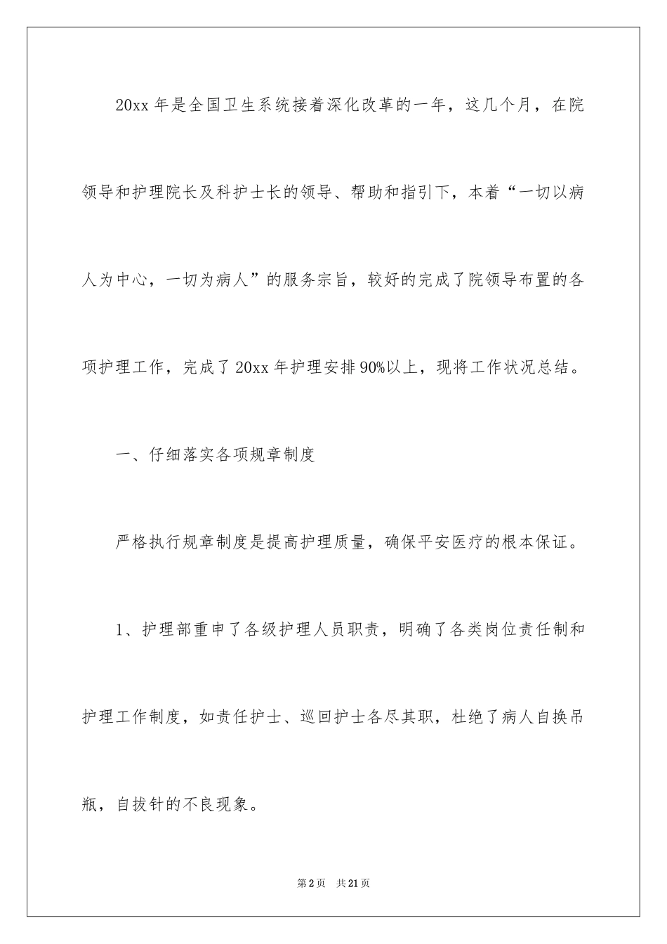 2024优秀护师工作总结_第2页