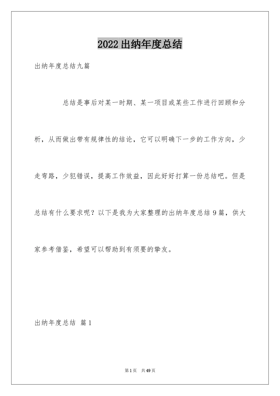 2024出纳年度总结_3_第1页