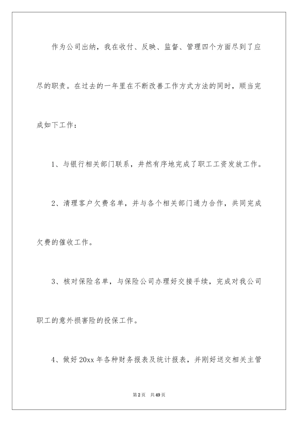 2024出纳年度总结_3_第2页