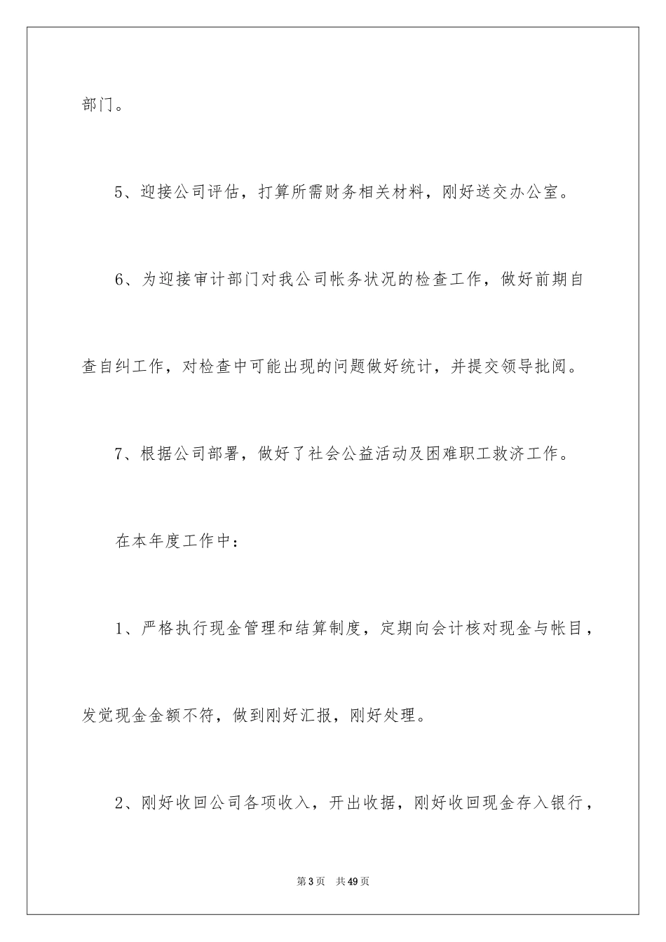 2024出纳年度总结_3_第3页