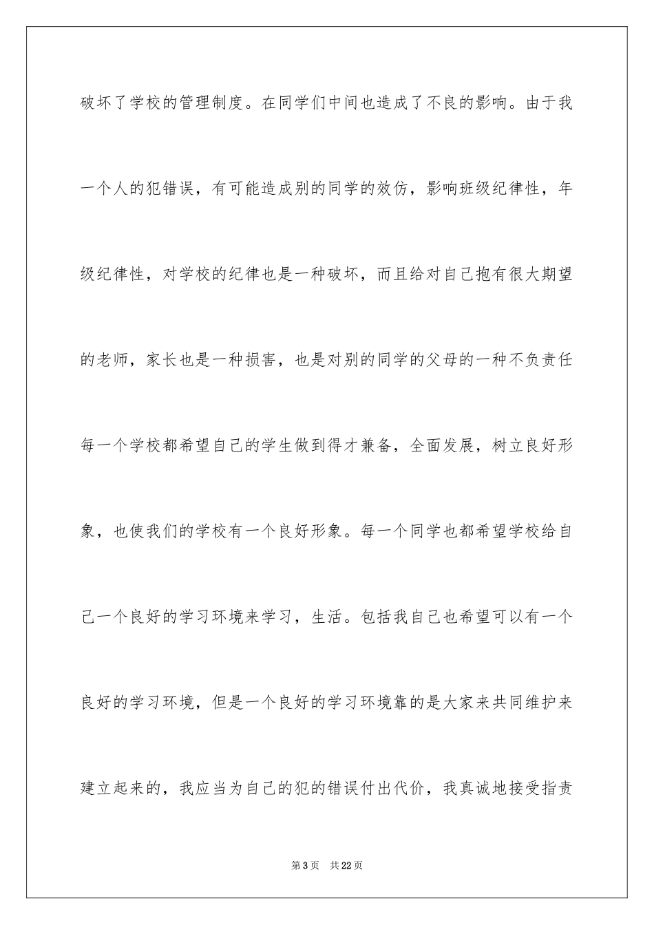 2024又迟到检讨书_163_第3页