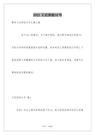 2024又迟到检讨书_163