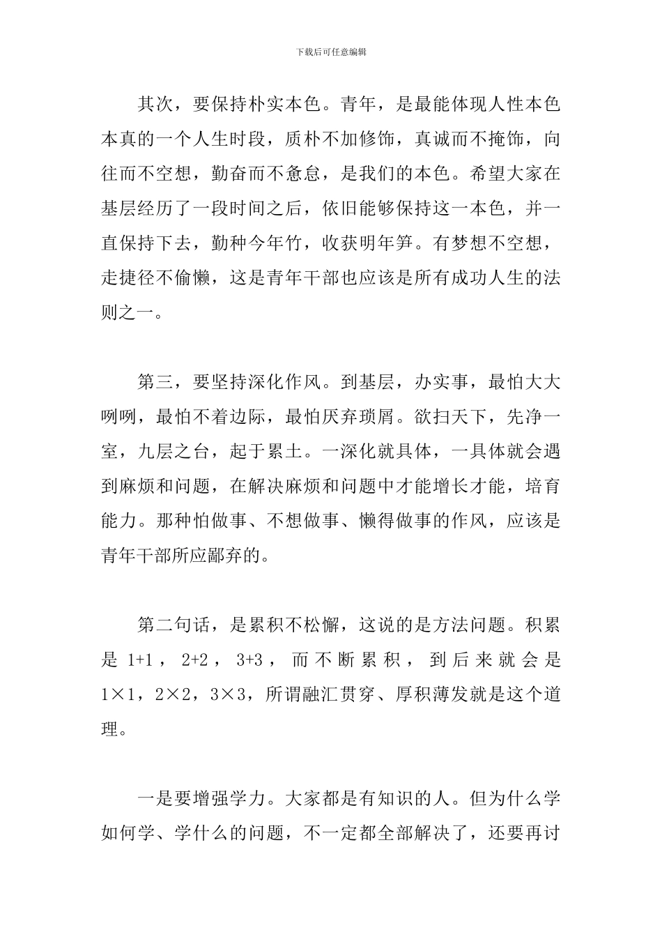 群众座谈会群众意见_第2页