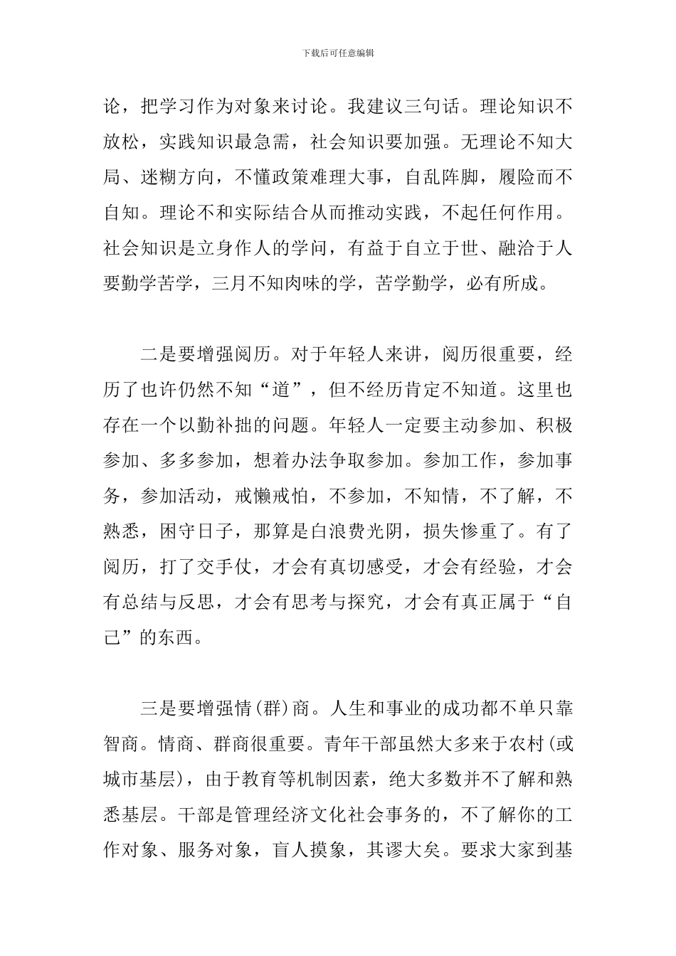 群众座谈会群众意见_第3页