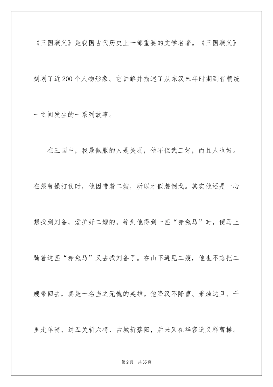 2024介绍一本书的演讲稿_2_第2页