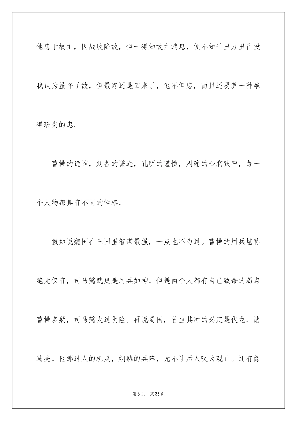 2024介绍一本书的演讲稿_2_第3页