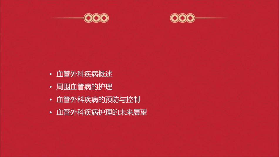 外科学 血管外科疾病周围血管病护理课件_第2页