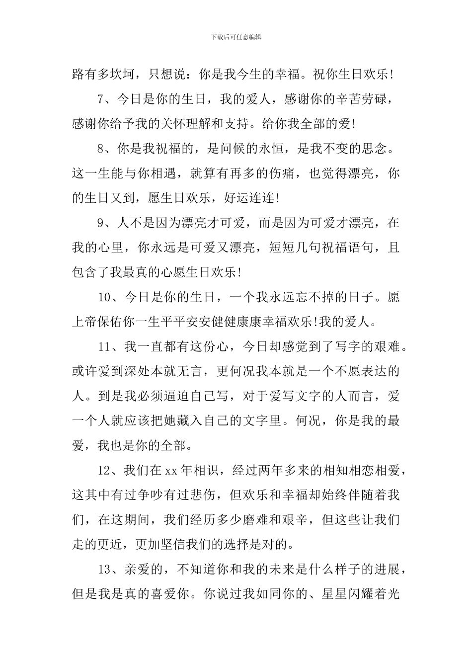 祝愿老公生日快乐的俏皮话_第2页