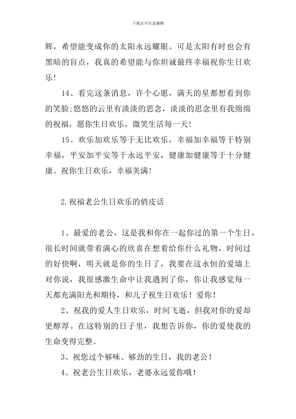 祝愿老公生日快乐的俏皮话_第3页