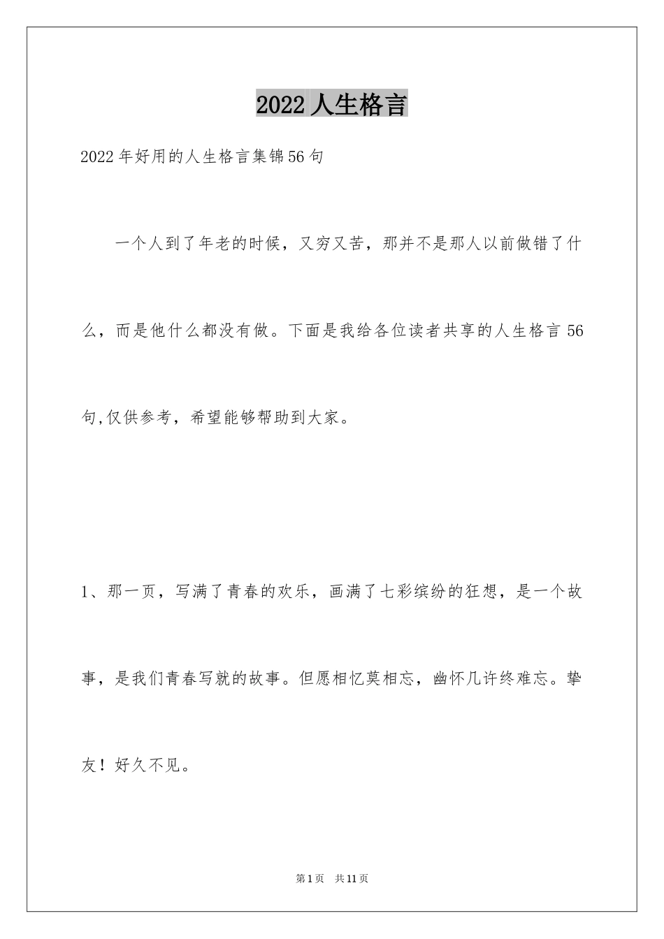 2024人生格言_129_第1页