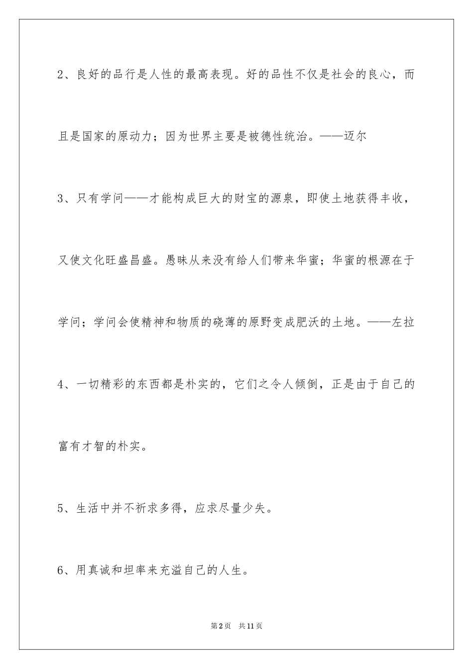 2024人生格言_129_第2页