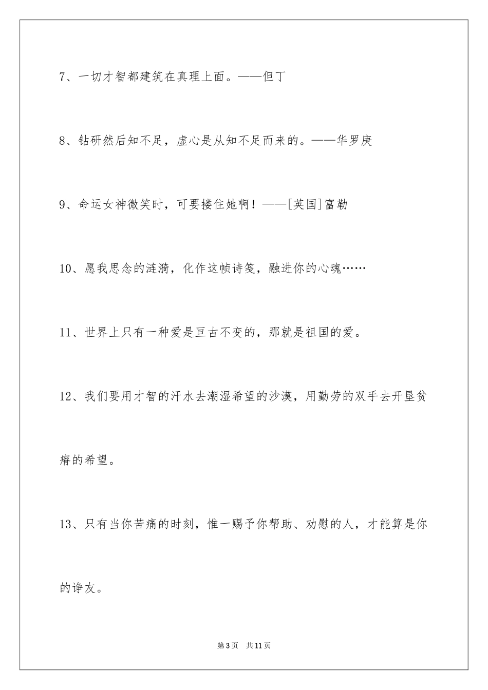 2024人生格言_129_第3页