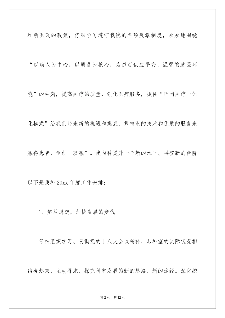 2024内科工作计划_15_第2页