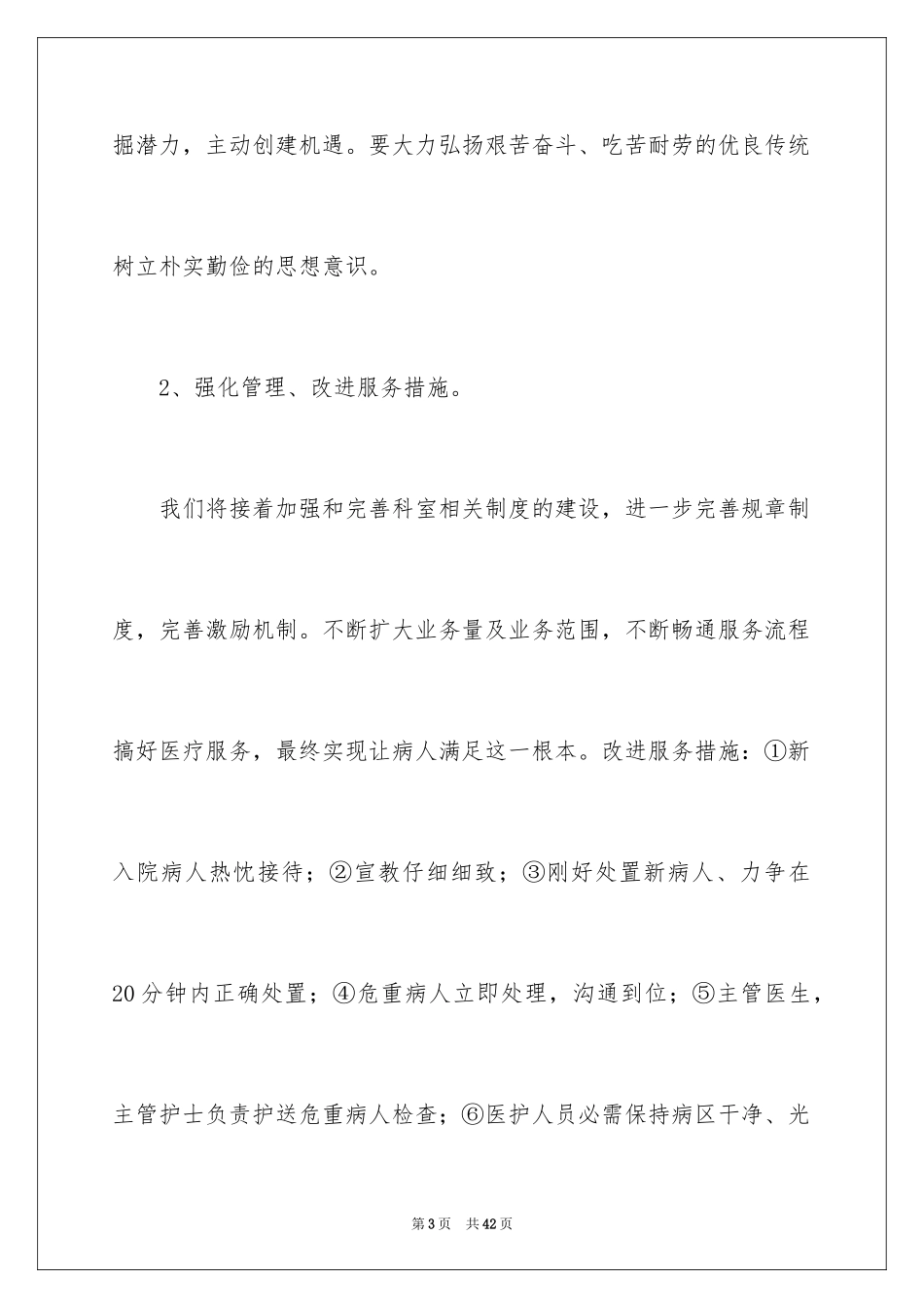 2024内科工作计划_15_第3页