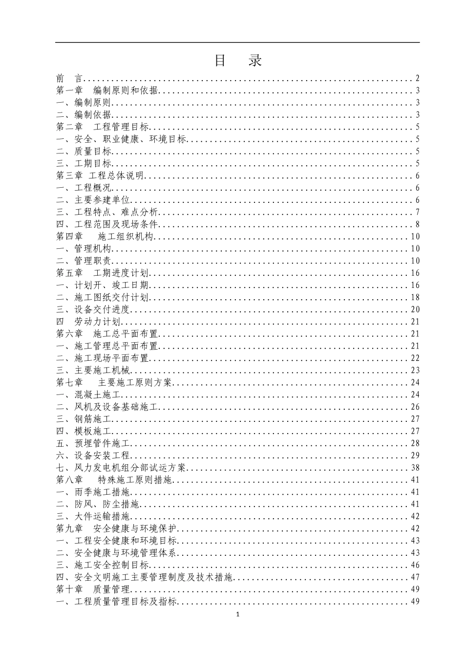 施工组织总设计-建设工程应用_第2页