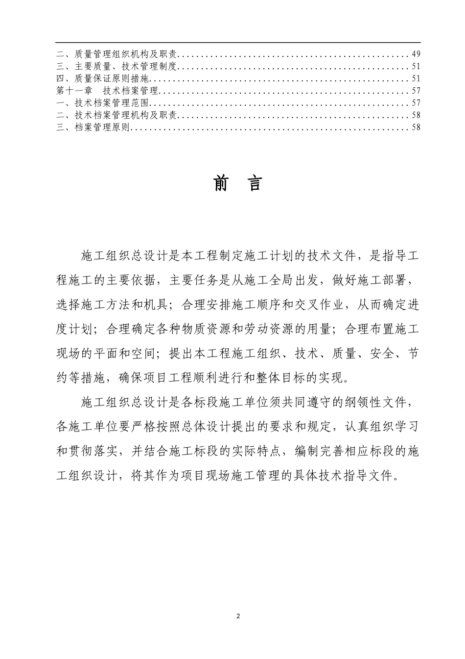 施工组织总设计-建设工程应用_第3页