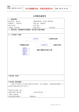 某大型汽车零部件公司注塑车间副班长职位说明书