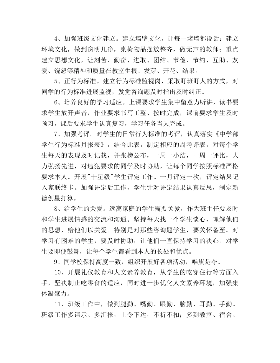 厦门英才学校部初一（3）班主任工作参考计划--2020――2020学年度第二学期 _第2页