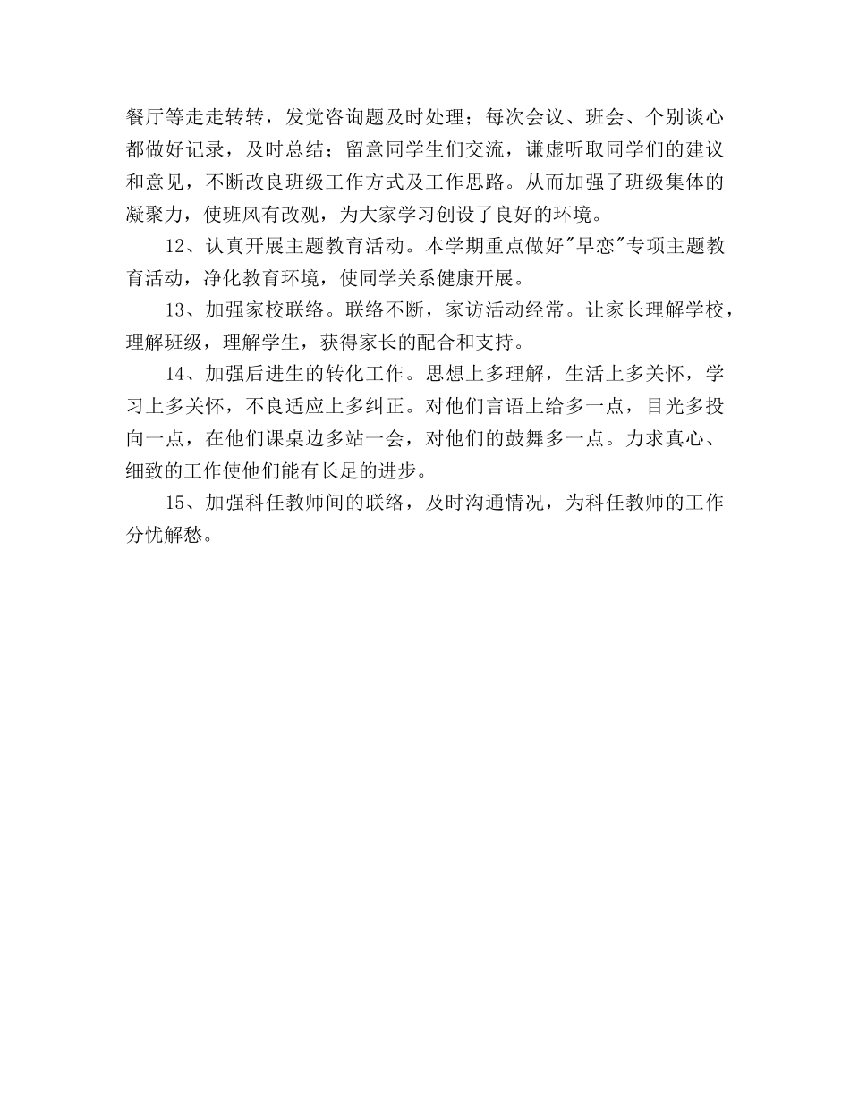 厦门英才学校部初一（3）班主任工作参考计划--2020――2020学年度第二学期 _第3页