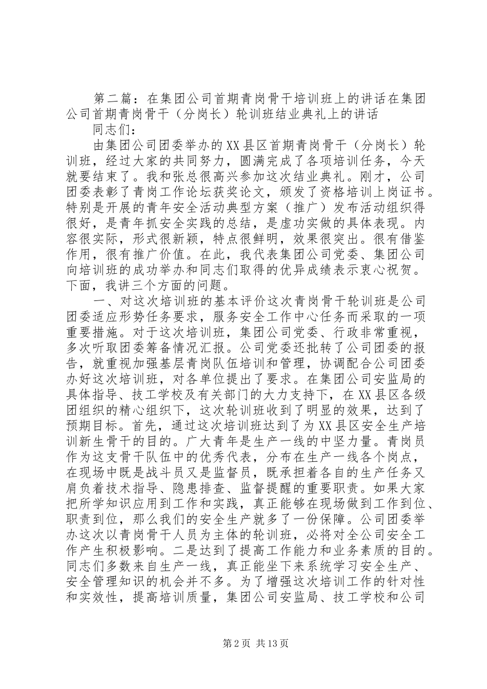 镇领导在“青年议事堂”首期活动上的讲话发言_第2页