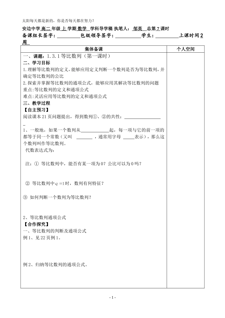 北师大版必修5数学131等比数列1_第1页