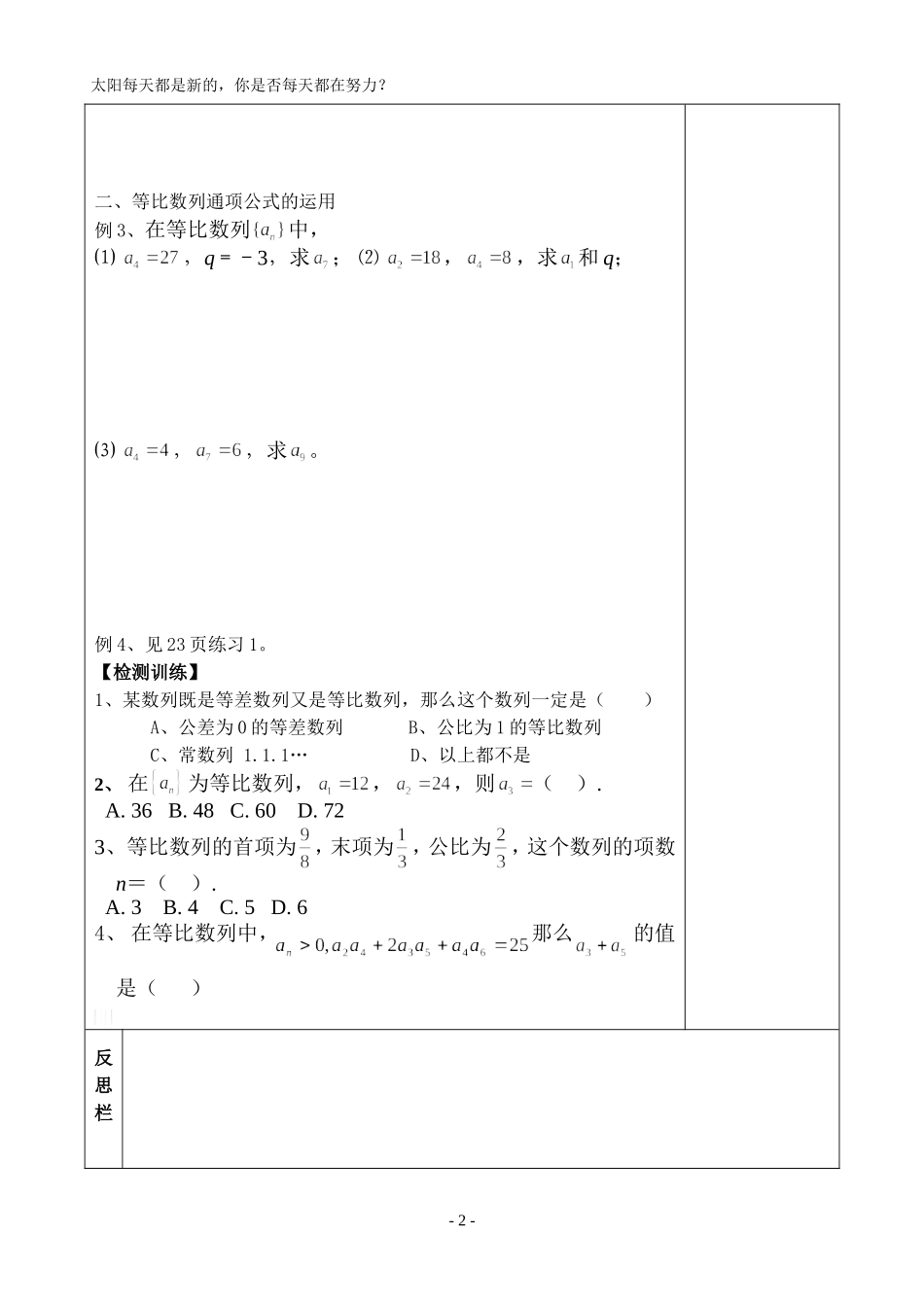 北师大版必修5数学131等比数列1_第2页
