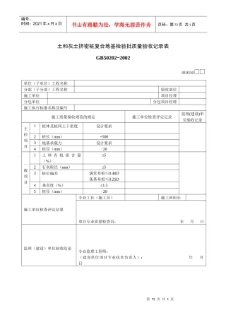 土和灰土挤密桩复合地基检验批质量验收记录表
