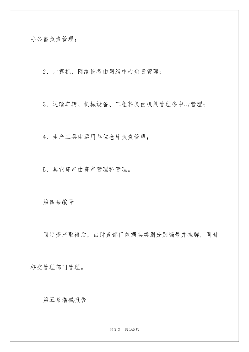 2024固定资产管理制度_1_第3页